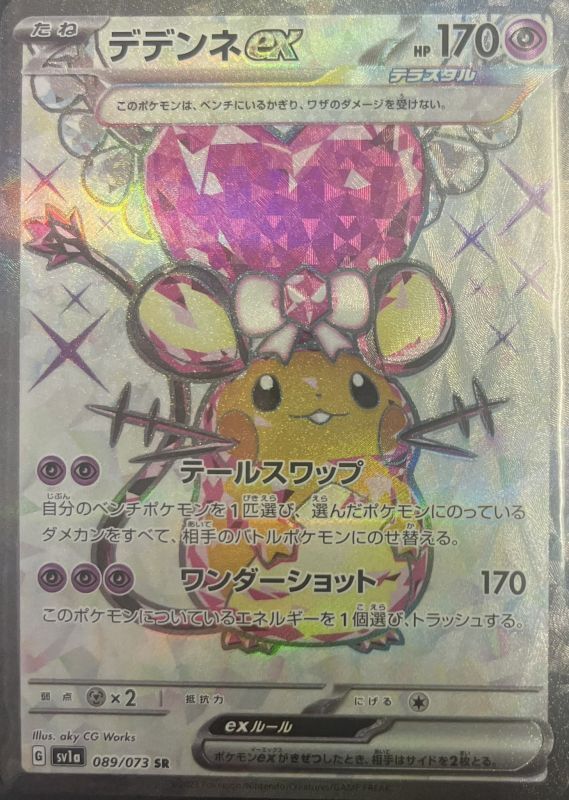 【PSA10】デデンネ ex SR ポケモンカード