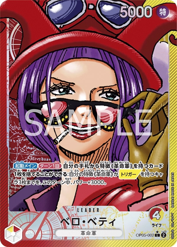 BANDAI - P.O.P ベロベティ 新品未開封　革命軍 抽選販売】Portrait.Of.Pirates ワンピース “LIMITED EDITION