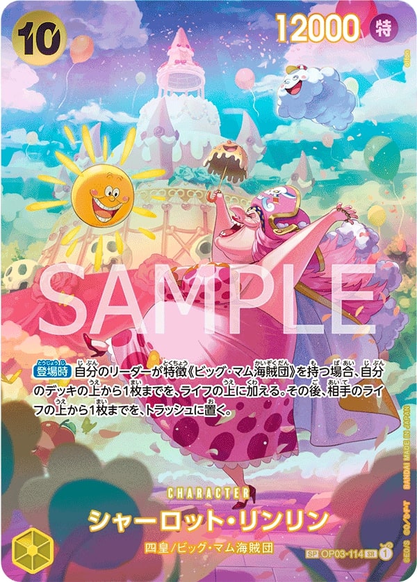 シャーロット・リンリン/SPパラレル(OP03-114) - カードショップす 