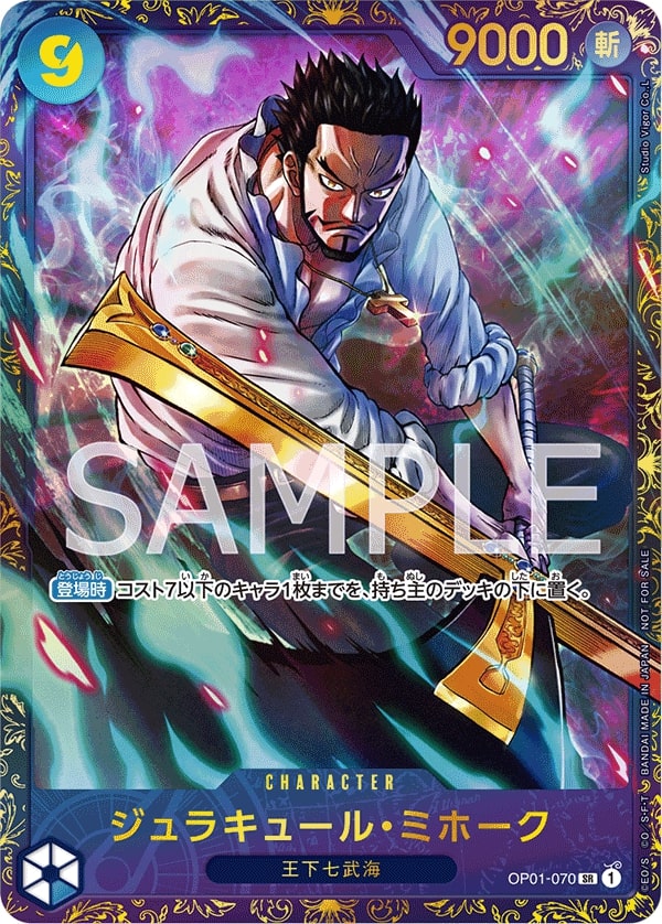 ジュラキュール・ミホーク【プロモ】《青》未開封 [フラッグ