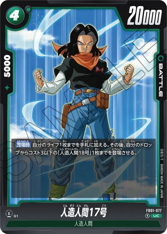 ドラゴンボール　フュージョンワールド　人造人間1718号　プロモ　アニバーサリー 楽天市場】ドラゴンボール フュージョンワールド 人造人間17号